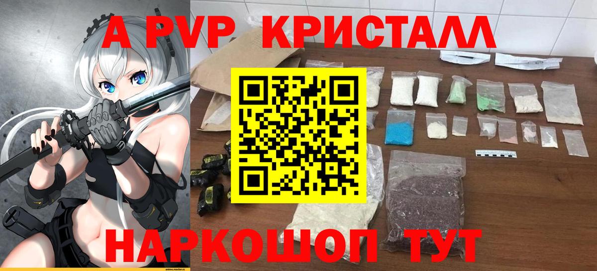 A-PVP VHQ  A-PVP крисы CK  цены   Вход с VPN  A-PVP СК КРИС  Кстово  Alfa_PVP 