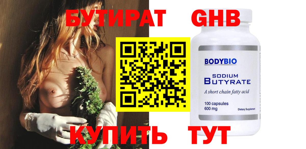 Кстово  БУТИРАТ BDO 33%  Вход с VPN 