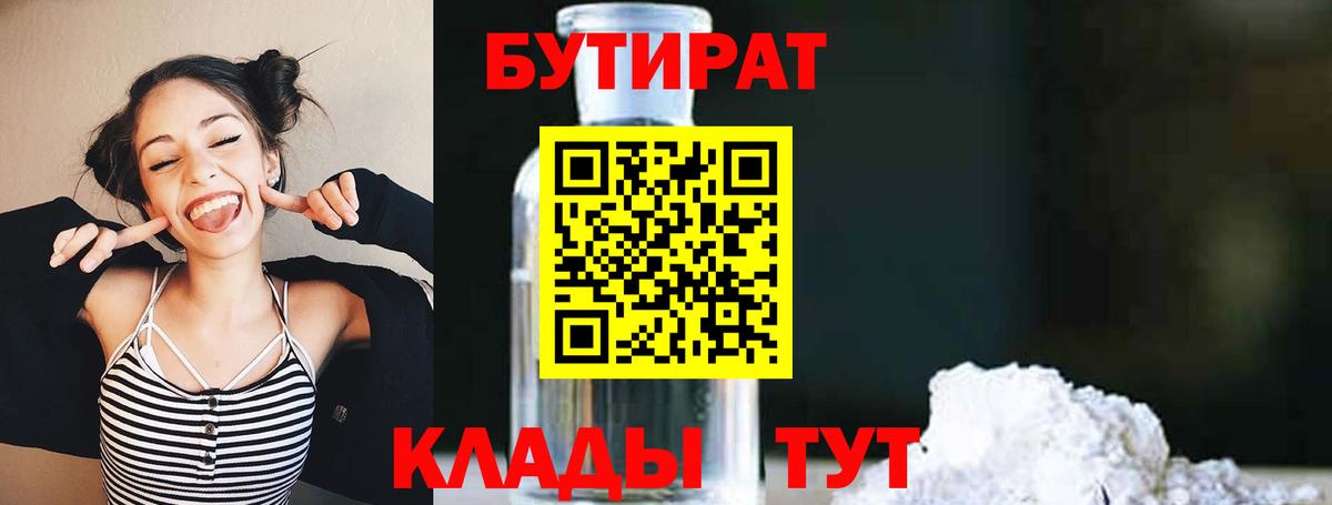 Бутират вода Кстово