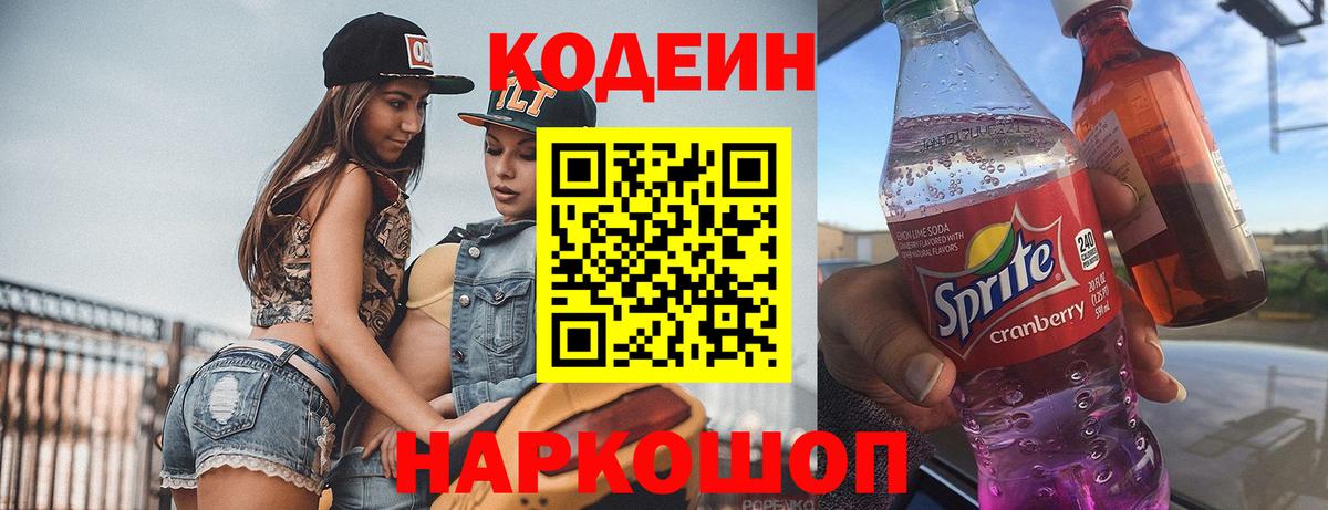 Кодеиновый сироп Lean Purple Drank  Кодеиновый сироп Lean Purple Drank  Кстово  Вход с VPN 