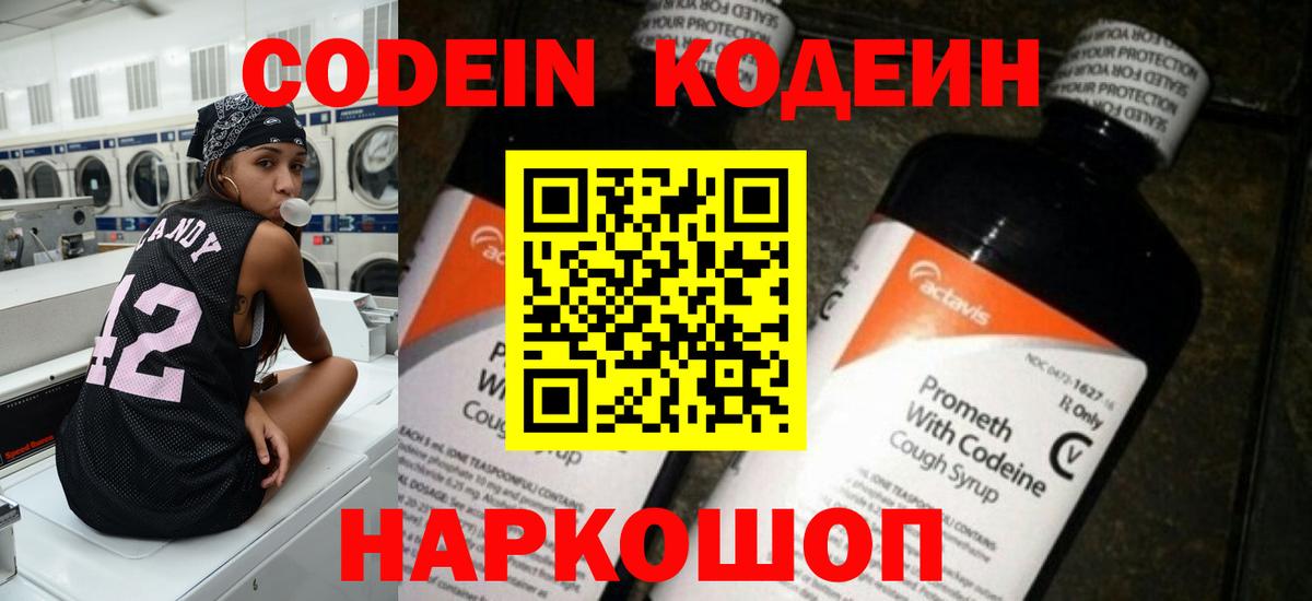 Кодеиновый сироп Lean напиток Lean (лин) Кстово