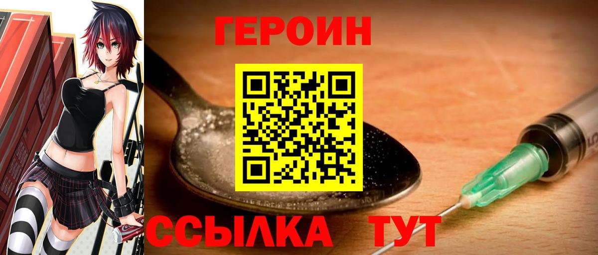 Героин герыч Кстово