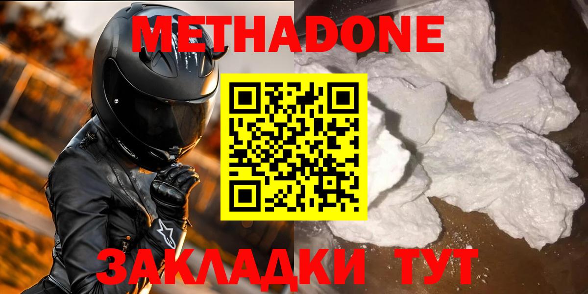 Метадон кристалл  Вход с VPN  МЕТАДОН methadone  Кстово 